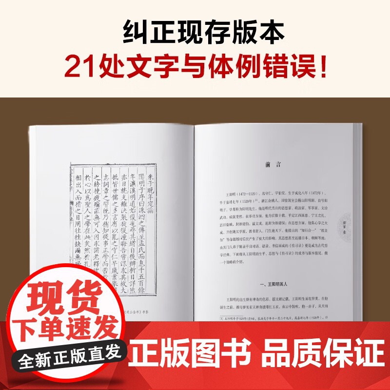 明隆庆六年初刻版 传习录 王阳明 著 哲学高清大图
