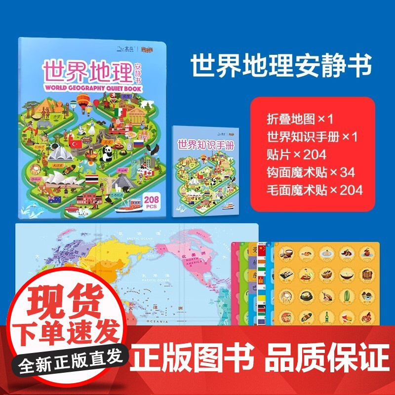 中国地理安静书+世界地理安静书宝宝早教手撕拉魔术贴地理启蒙玩具北斗地图益智玩具书手眼协调训练空间感知训练幼儿科普百科全书高清大图