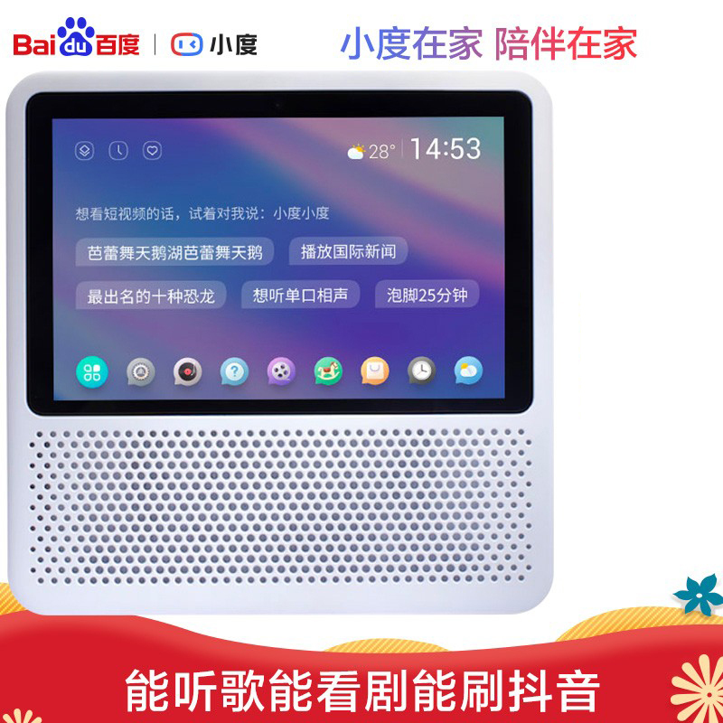 百度(Baidu) 小度1S智能音箱 音响智慧屏 白色