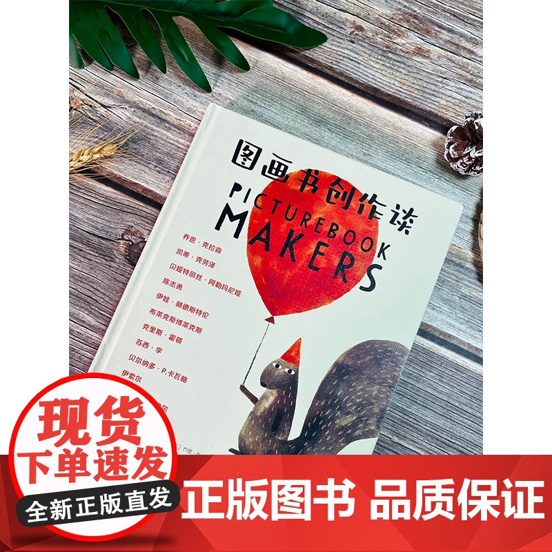 图画书创作谈 乔恩·克拉森等 著 美术普及高清大图