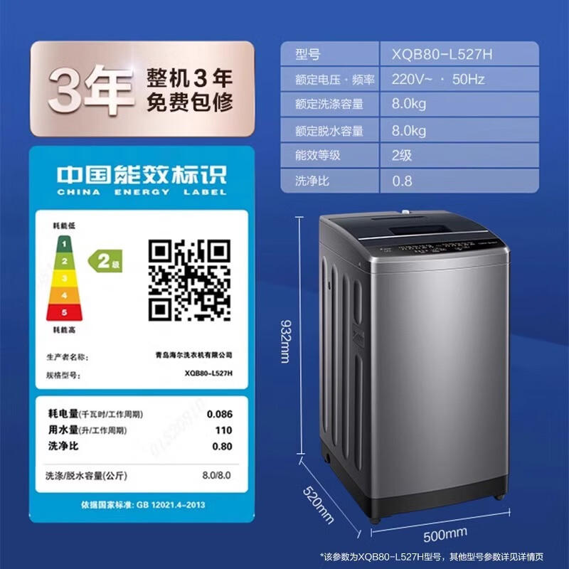 海尔(Haier)统帅波轮洗衣机8kg全自动洗脱一体全自动家用童锁除菌商用 XQB80-L527H高清大图