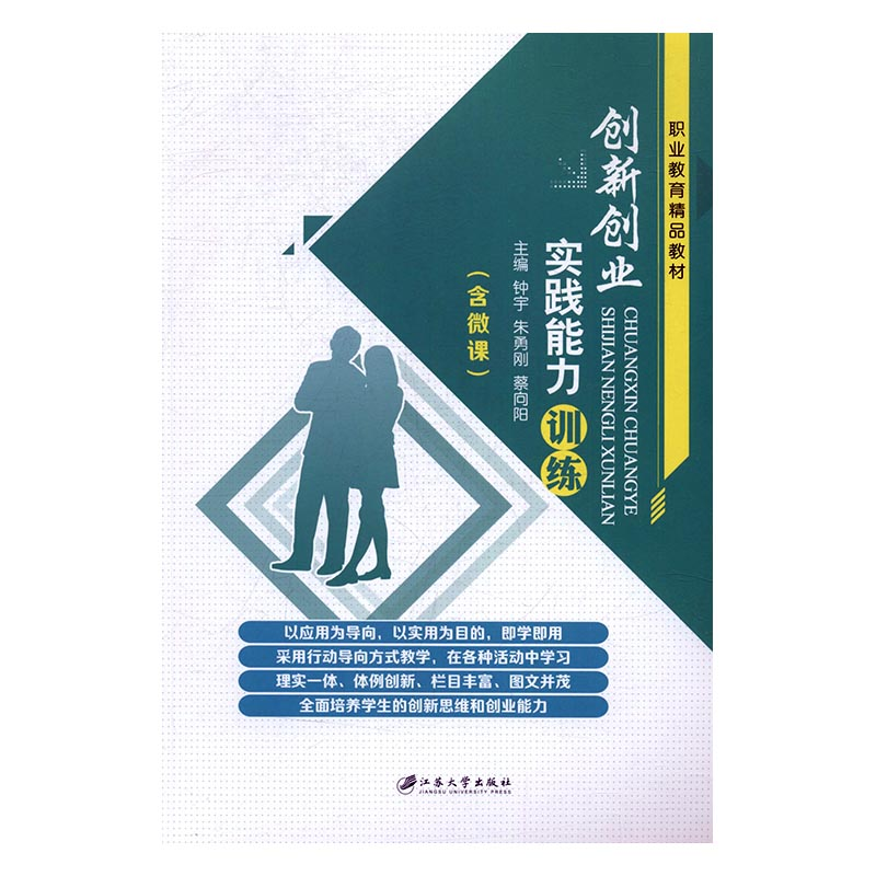 正版新书】创新创业实践能力训练钟宇9787568402798
