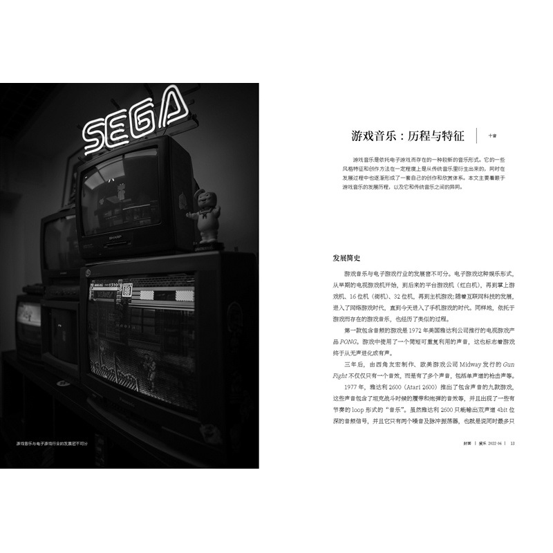 [正版]爱乐2022年第6期 三联生活周刊三联书店出品高清大图
