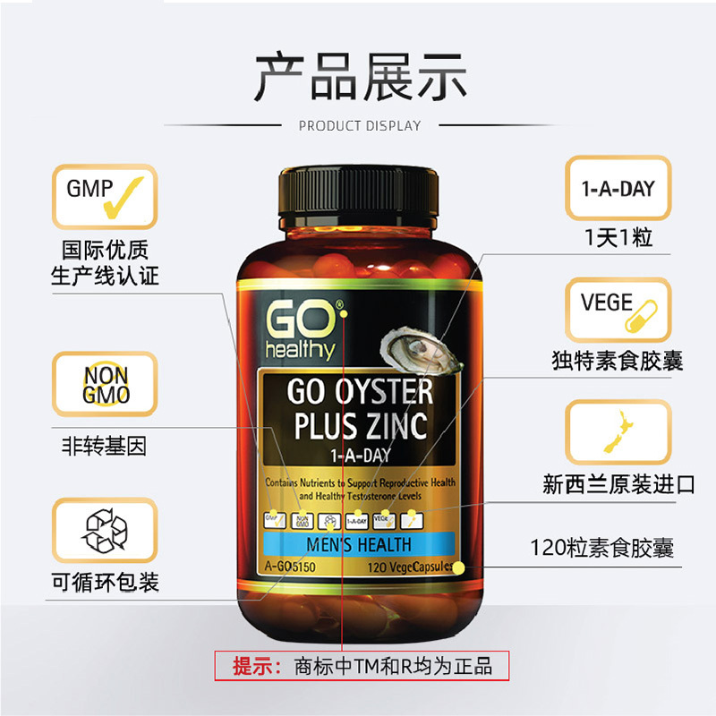 Go Healthy 高之源 GO牡蛎精华生蚝加锌 120粒