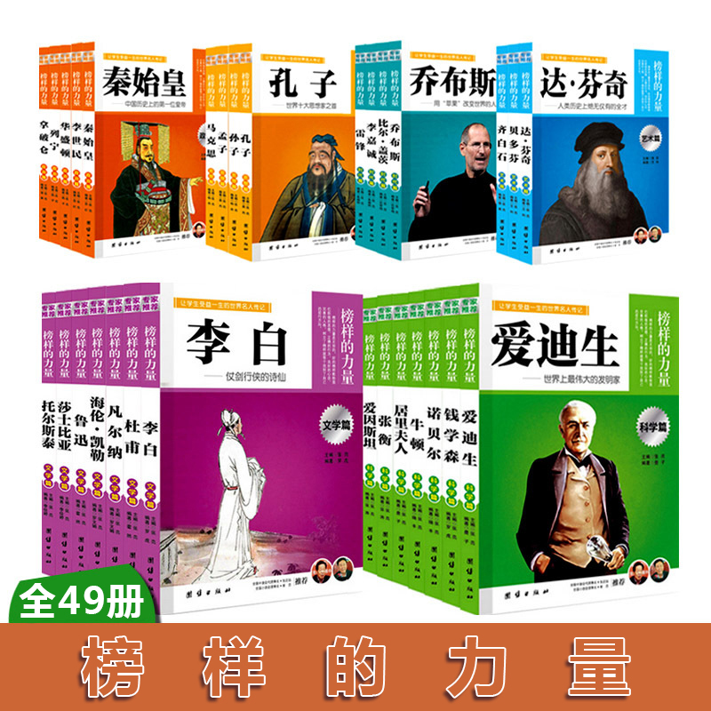 老舍 [正版]榜样的力量 世界名人传记书籍套装写给孩子的中外名人成长故事书世界传记莎士比亚拿破仑爱迪生传青少版初高中学生高清大图