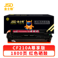 金士顿 硒鼓CF210A 支 红色