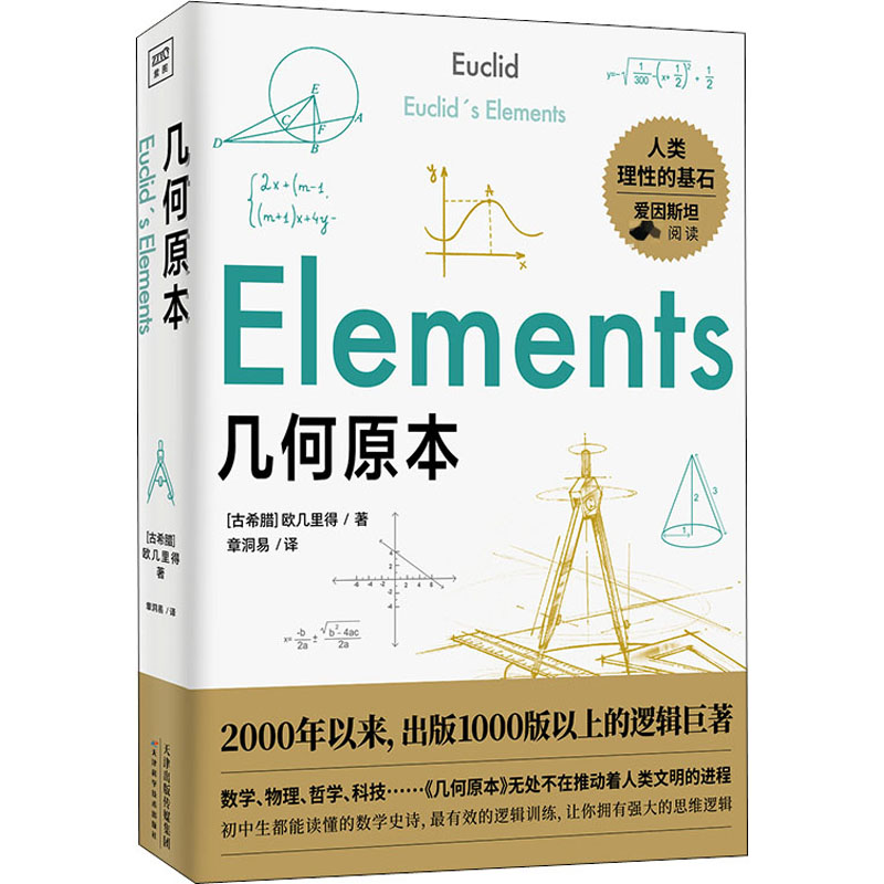 醉染图书几何原本9787557682590高清大图