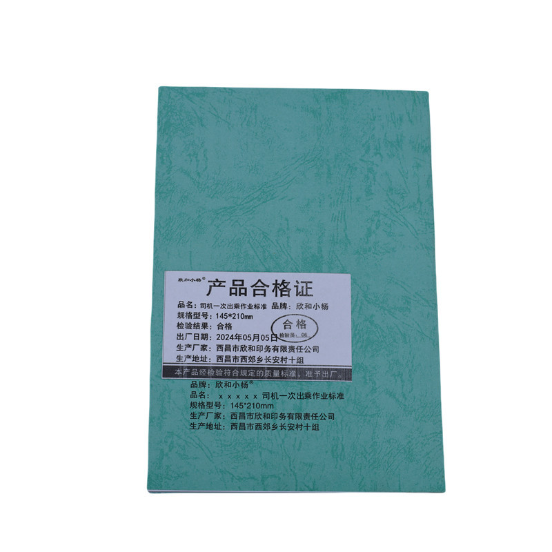 欣和小杨 定制司机一次出乘作业标准 145*210mm 单位:本