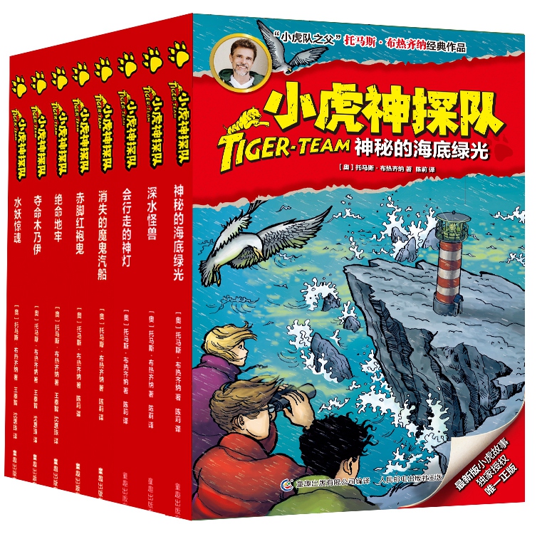 [醉染正版]正版小虎神探队11-18全套8册第二季儿童读物文学励志小说 冒险小虎队小学生三四五年级课外必读书籍 少儿图书高清大图
