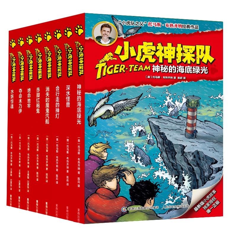 [醉染正版]正版小虎神探队11-18全套8册第二季儿童读物文学励志小说 冒险小虎队小学生三四五年级课外必读书籍 少儿图书图片