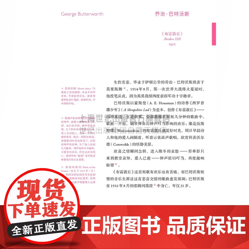 给生命音乐100首 活字通识系列 费欧娜梅铎 音乐课程 上海远东出版社高清大图