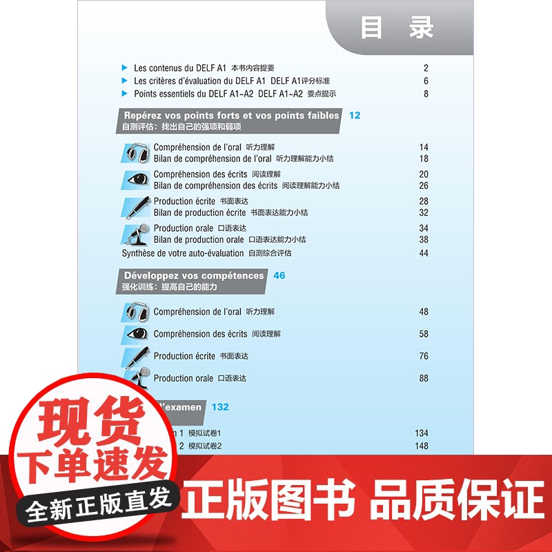 外研社 法语DELF轻松突破 A1 24新高清大图
