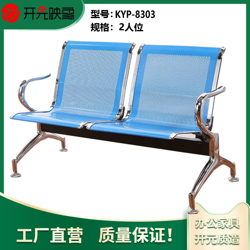 开元映象机场银行等候椅公共场所座椅三人位不锈钢排椅KYP8303 蓝色2人位