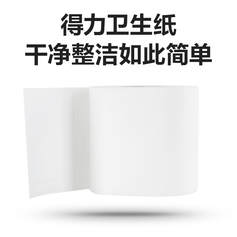 得力 臻韧有芯卷纸4层140克 原生木浆纸质柔韧 WJ4140-01 白色 10卷/提 4提装高清大图