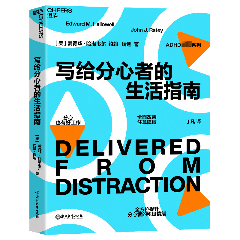 [M]写给分心者的生活指南-9787572258978高清大图