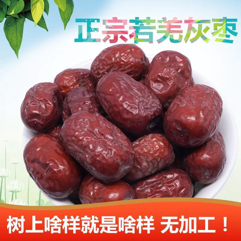 草本家 若羌灰枣500g新疆特产未清洗红枣吊干枣孕妇零食枣非和田大枣