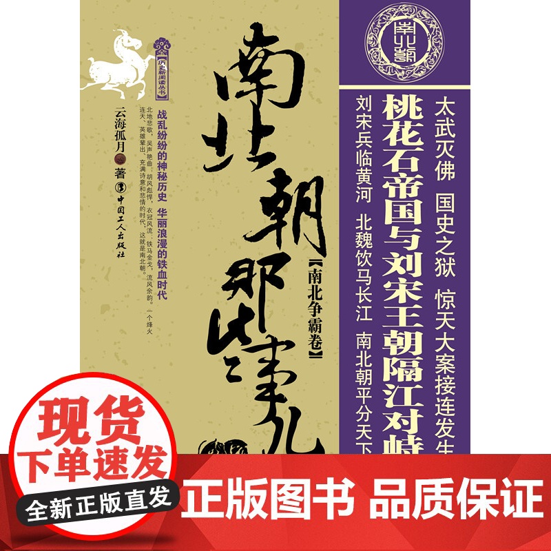 正版 南北朝那些事儿贰 南北争霸卷高清大图