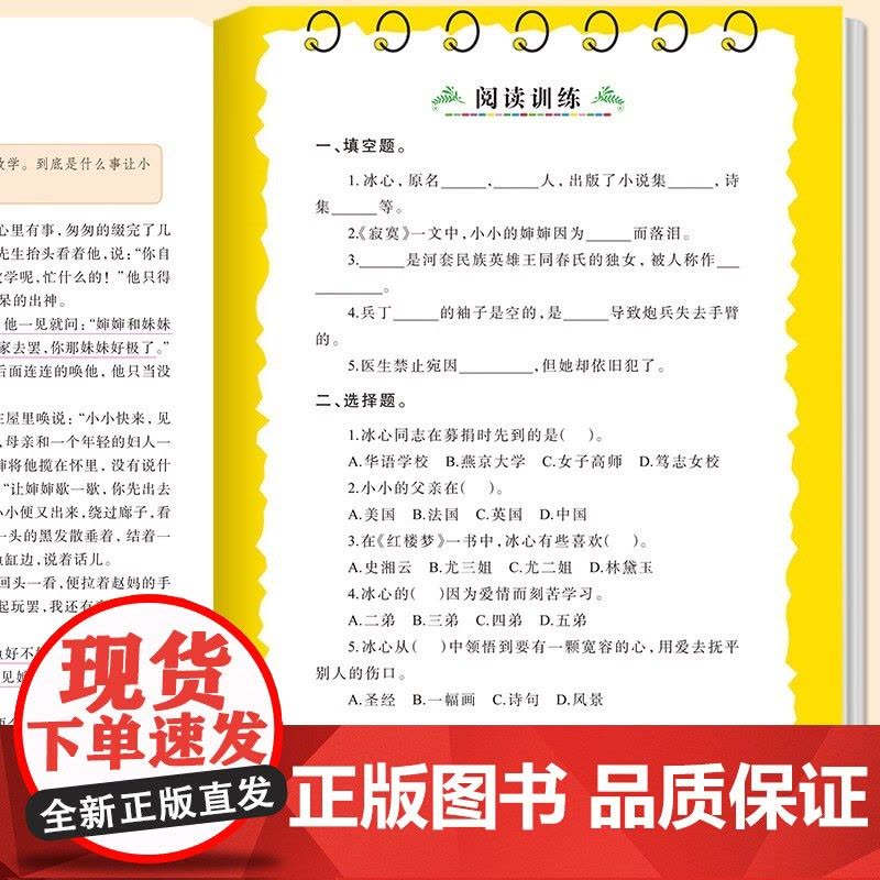 冰心散文三四五六年级必读课外阅读书籍冰心儿童文学全集 无障碍阅读 适合三年级学生读的课外书老师经典书目精选正版 SD图片