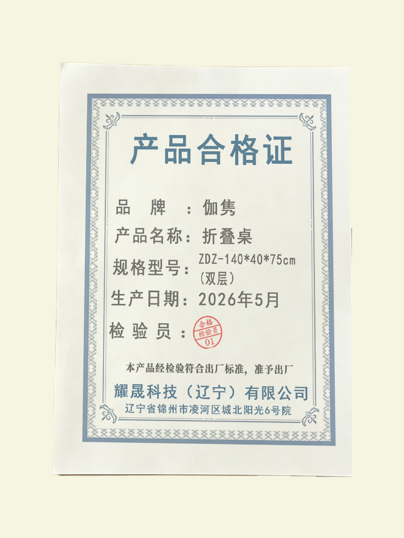 伽隽 折叠桌 ZDZ-140*40*75cm(双层) 张高清大图