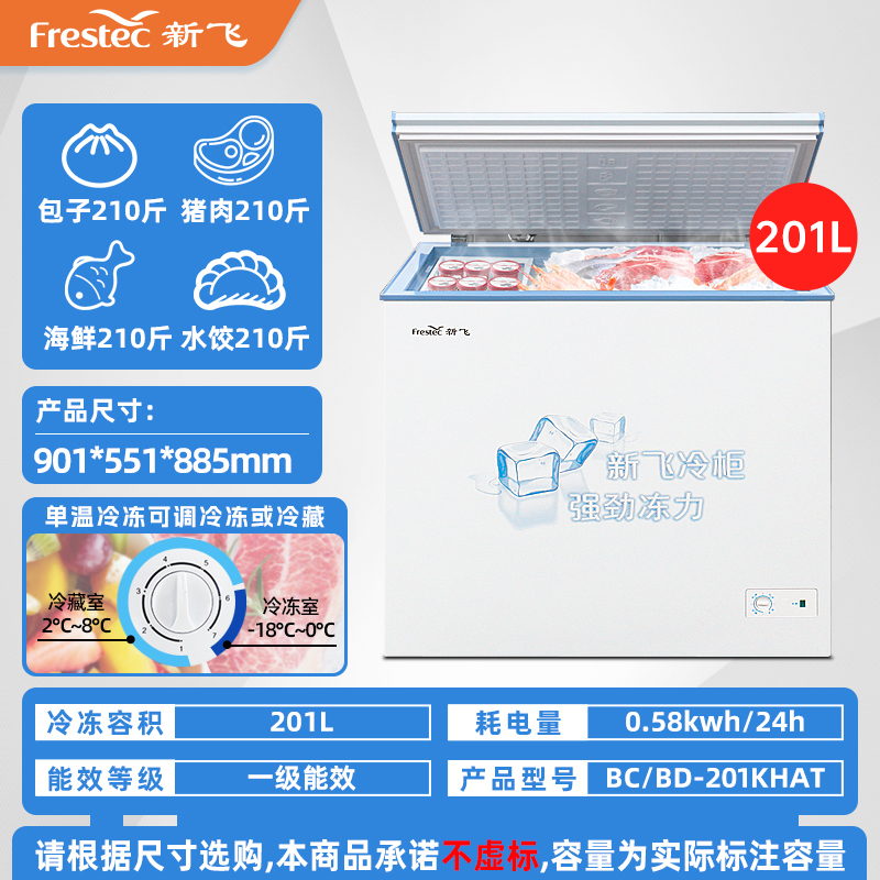 新飞一级节能小冰柜家用全冷冻小型迷你省电无霜两用冷藏冰箱冷柜 201
