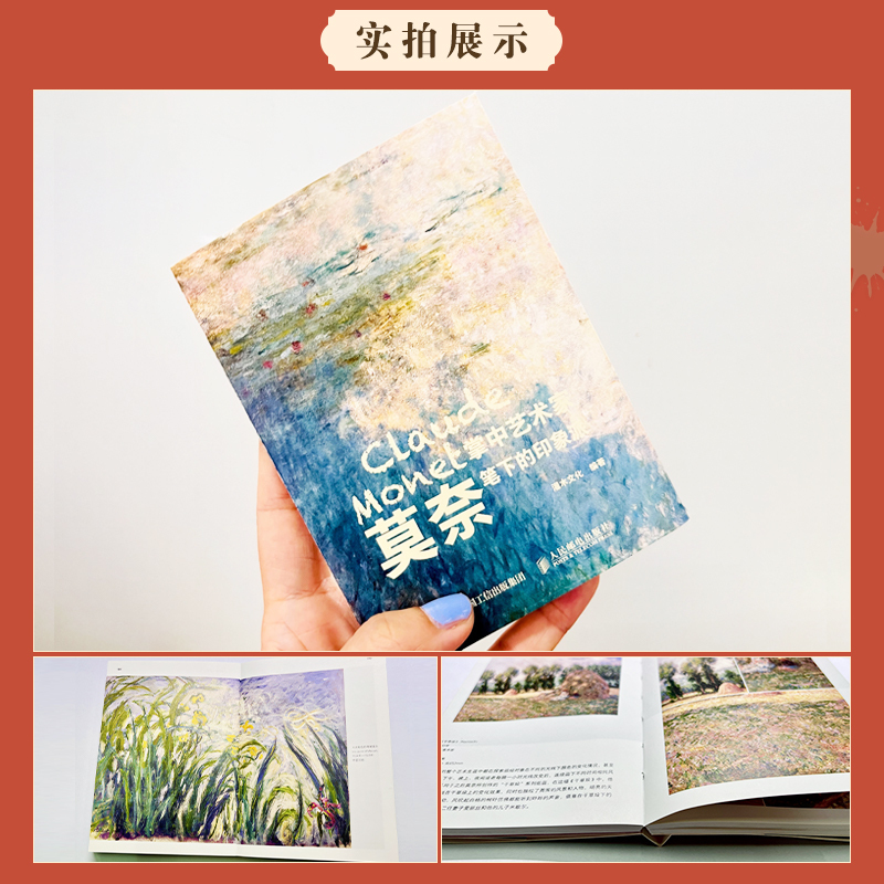 [正版]口袋版掌中艺术家 莫奈笔下的印象派 莫奈画册画集西方艺术绘画作品睡莲油画集纸上艺术馆梵高莫奈印象派绘画艺术书籍
