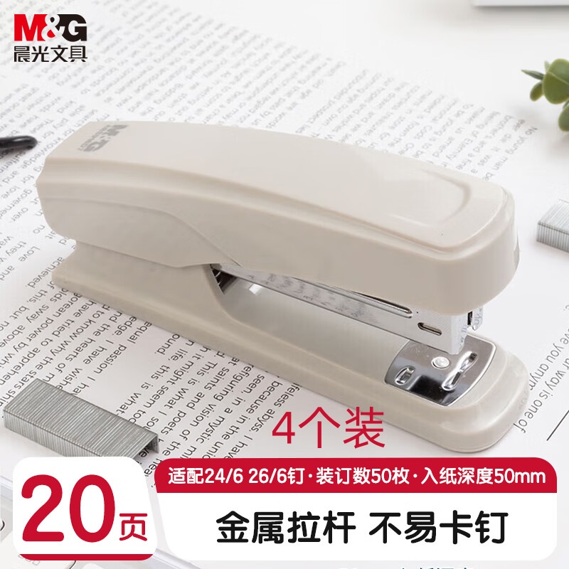 晨光M&G创意便携订书机轻巧耐用多功能办公学习必备