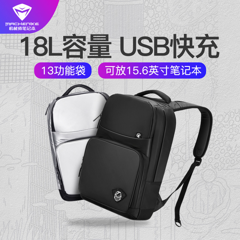 机械师MACHENIKE双肩包USB充电背包13/14/15.6英寸笔记本双肩电脑包商务旅行书包男女手提宇航员(黑色)