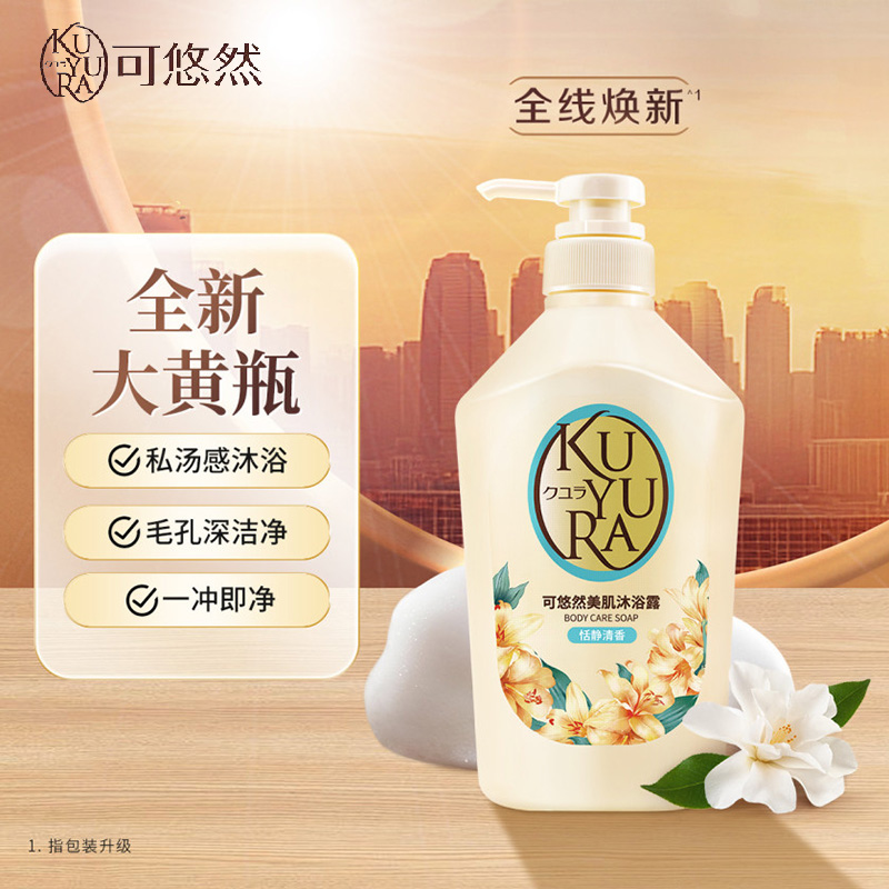 资生堂可悠然/KUYURA 美肌沐浴露( 恬静清香)550ml 蓝色 日本原装进口 丰富细腻滋润肌肤 清洁保湿高清大图