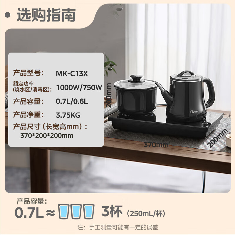 美的电茶盘MK-C13X