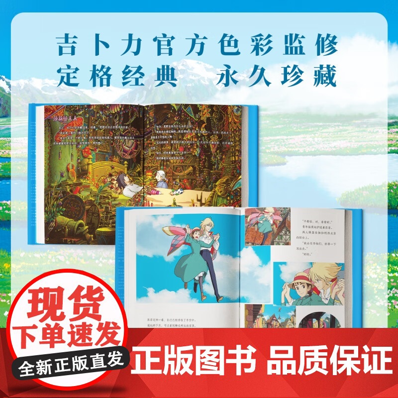 哈尔的移动城堡 宫崎骏著 吉卜力授权简体中文版 天空之城 崖上的波妞 千与千寻 龙猫 漫画高清大图