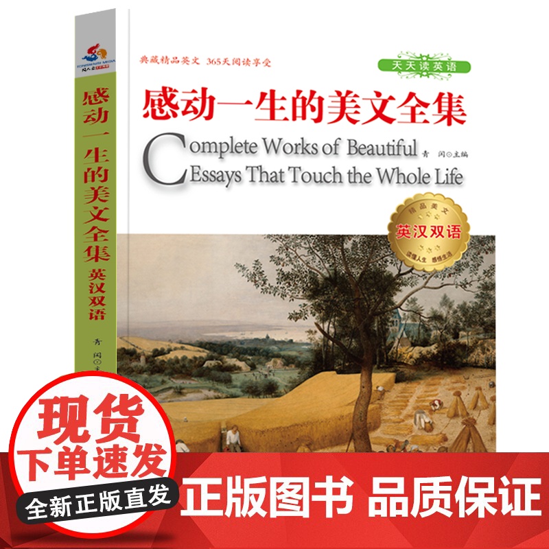 英汉双语感动一生的美文全集高清大图