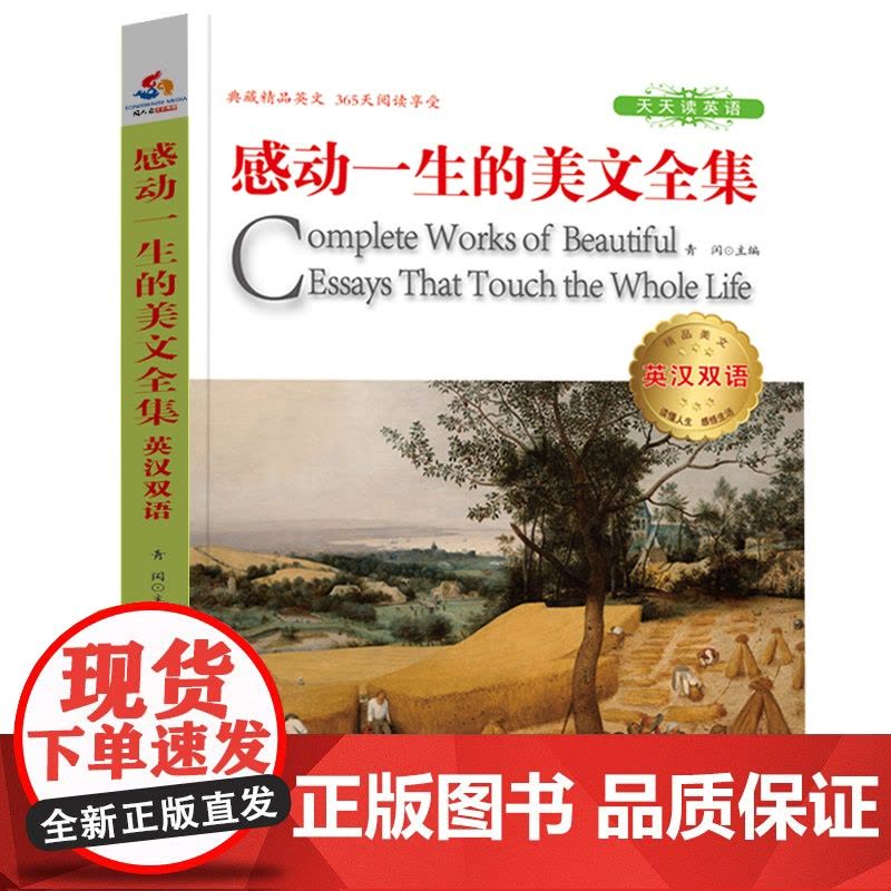 英汉双语感动一生的美文全集图片