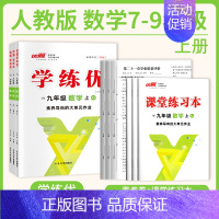 数学[RJ人教版] 七年级上 [正版]贵州2024新版学练优初中七八九年级语文数学英语物理化学历史道德与法治九年级上下册