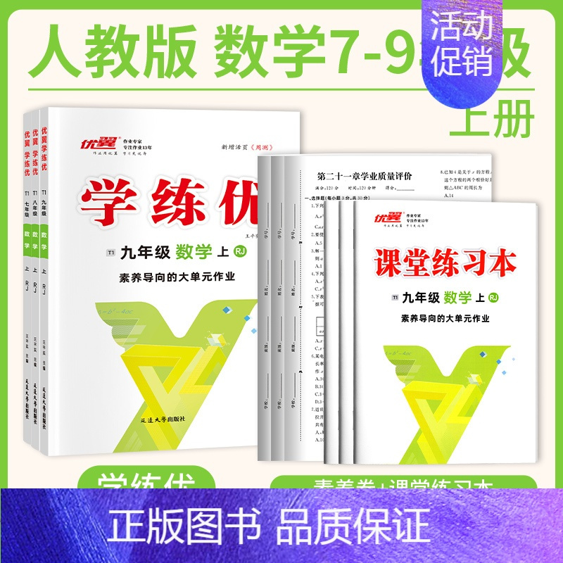 数学[RJ人教版] 七年级上 [正版]贵州2024新版学练优初中七八九年级语文数学英语物理化学历史道德与法治九年级上下册