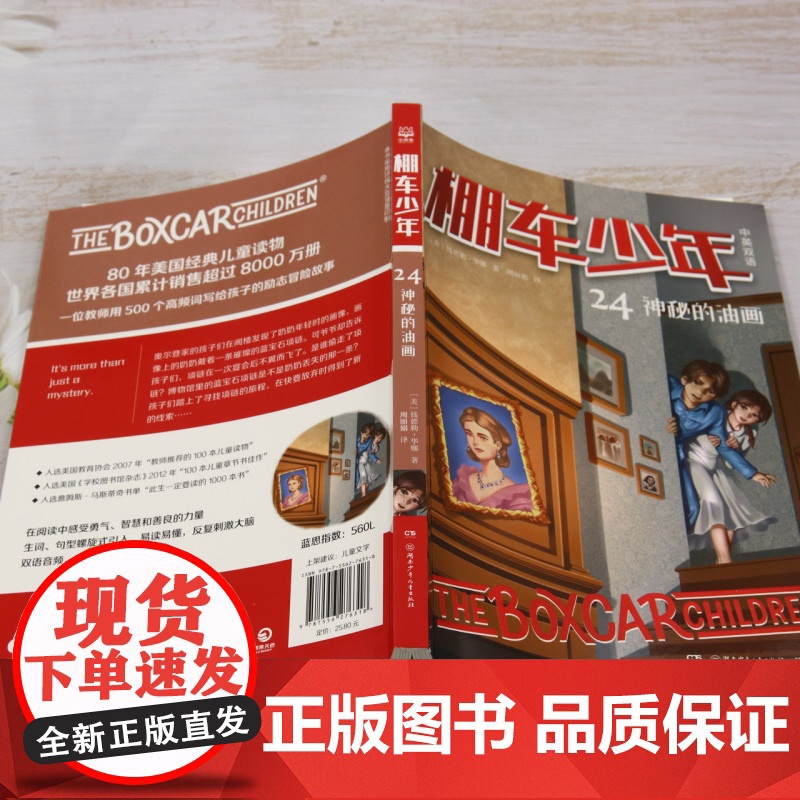 棚车少年.神秘的油画:汉英对照 让孩子在阅读中感受勇敢、善良和智慧的力量,学会笑着面对生活。高清大图