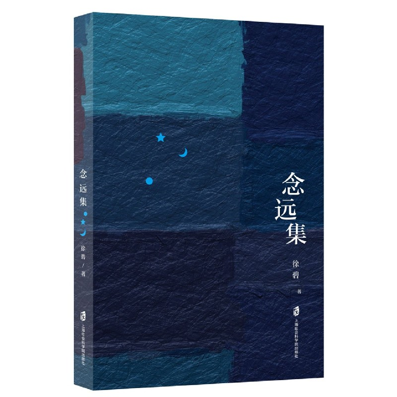音像念远集徐碧