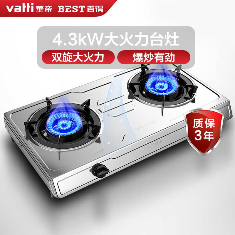 华帝百得(BEST) TE01 不锈钢燃气灶 4.3kW宽频旋钮多档调节 火力台式双眼灶具(液化气)