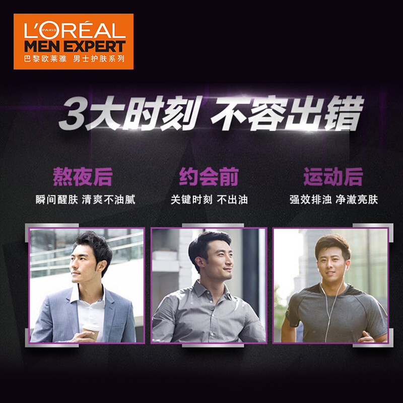 6946537053642-欧莱雅男士控油 炭爽抗黑头洁面膏 100ml