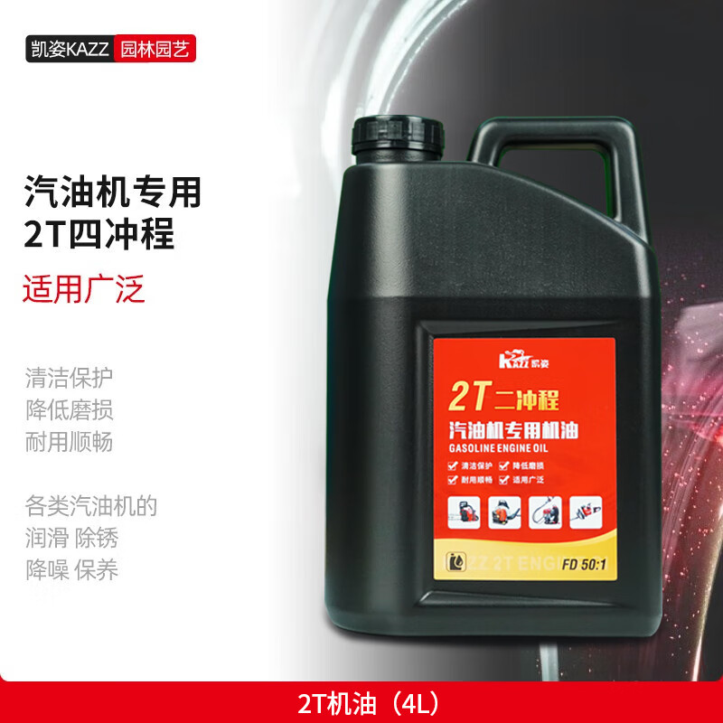 凯姿(KAZZ)2T机油(4L)二冲程机油汽油锯割草机链锯园林机械50:1 单位:瓶高清大图