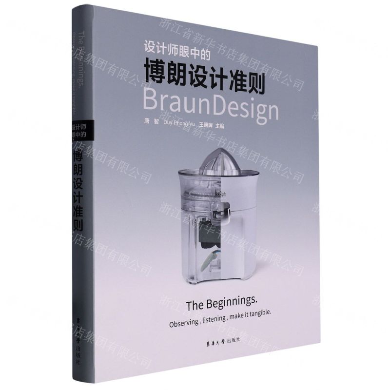 【N】设计师眼中的博朗设计准则-9787566921130