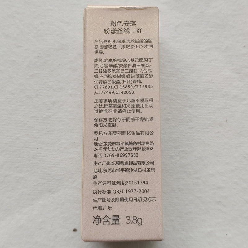 粉色安琪 丝绒口红(砖红色)3.8G