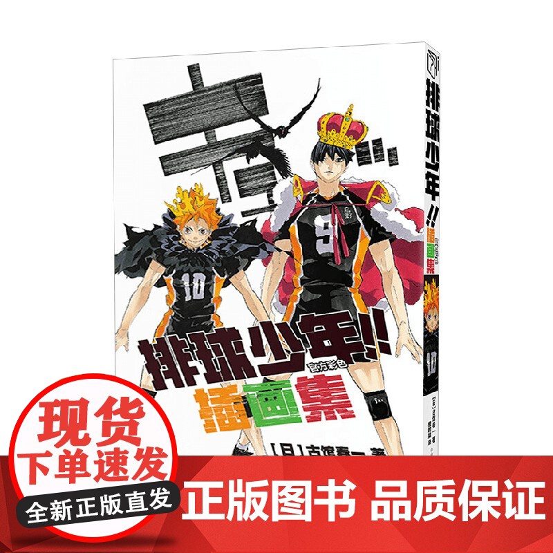 排球少年 彩色插画集 古馆春一 著 动漫高清大图