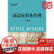 办公室事务管理(21世纪高职高专规划教材·现代秘书系列).杨群欢9787300219226中国人民大学出版社