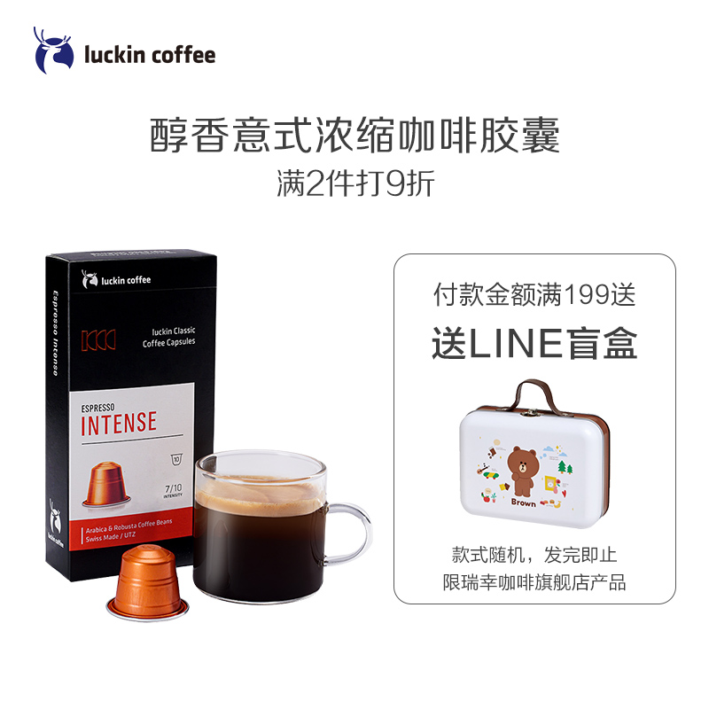 瑞幸咖啡(luckin coffee) 瑞士进口醇香意式浓缩咖啡胶囊 10颗