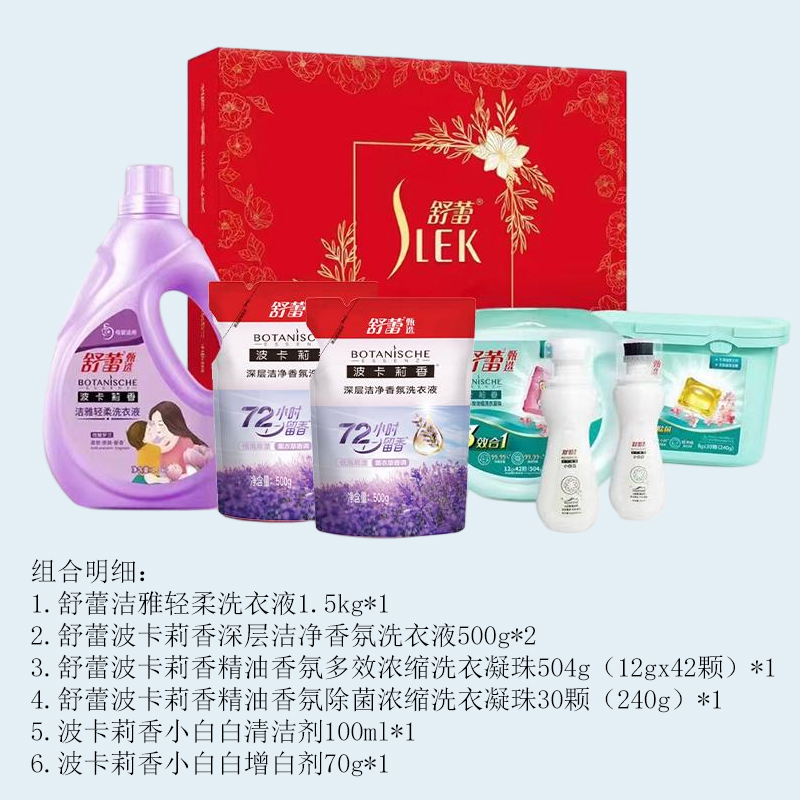 舒蕾(SLEK) 家清洁净宝盒七件套(洗衣液+洗衣凝珠+清洁剂+增白剂)高清大图