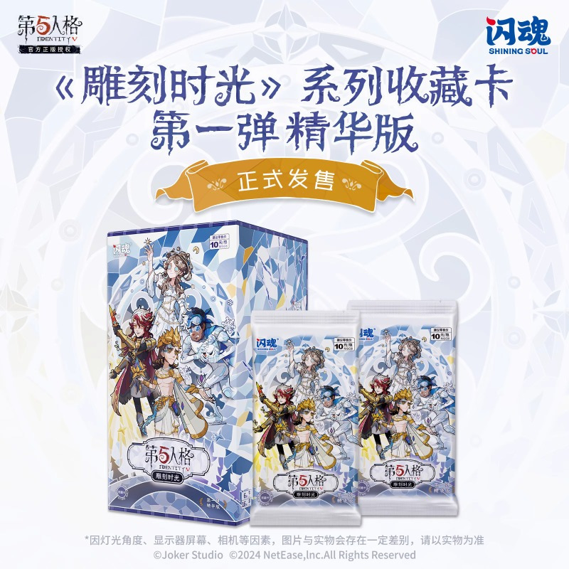 闪魂第五人格《雕刻时光》收藏卡 第一弹精华版