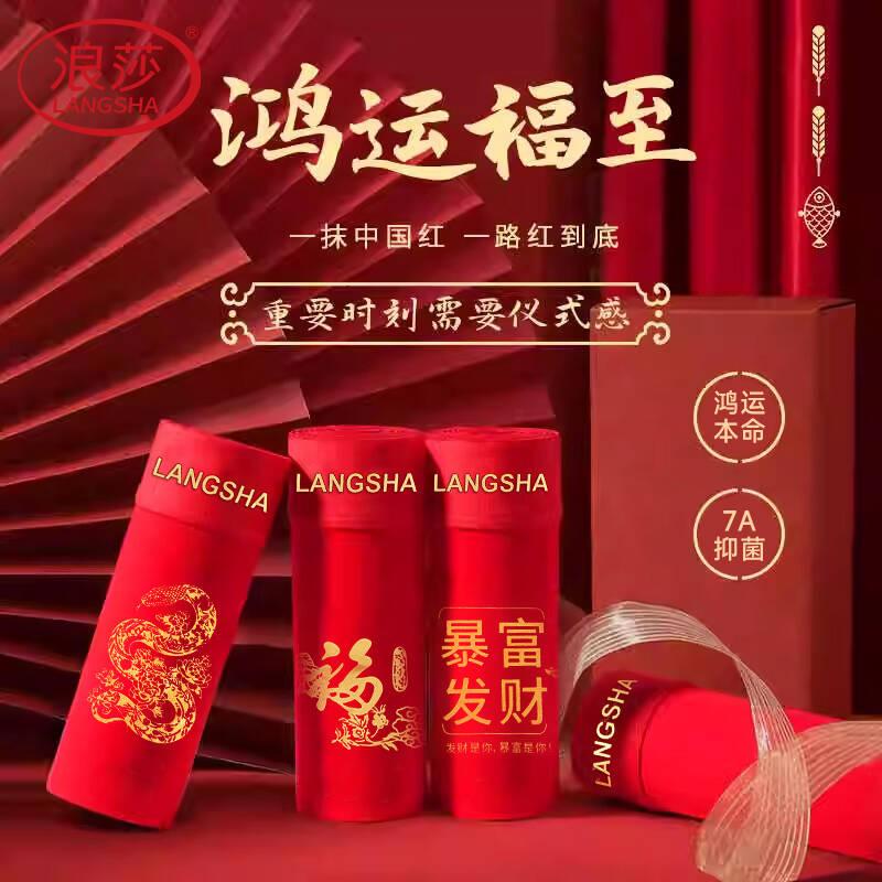 浪莎大红色内裤男士25新款蛇年本命年平角短裤新郎结婚四角裤高清大图