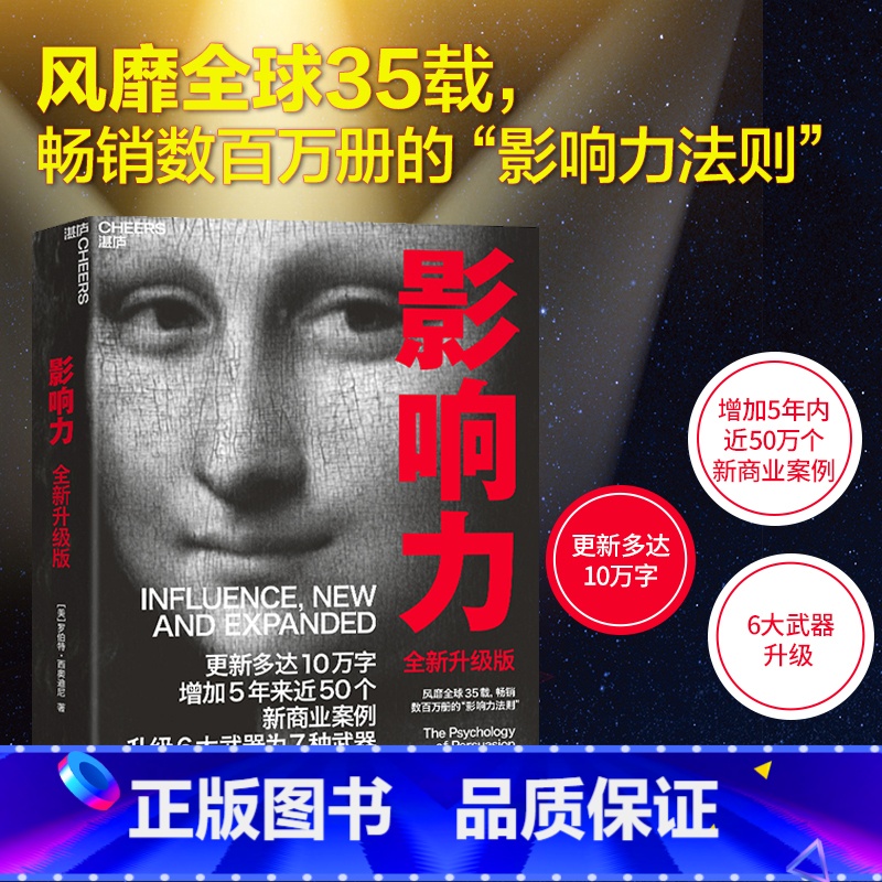 影响力(青少版共7册) 【正版】影响力(2021全新升级版) 新版 罗伯特西奥迪尼著 增加近5年内50万商业案例 社会心