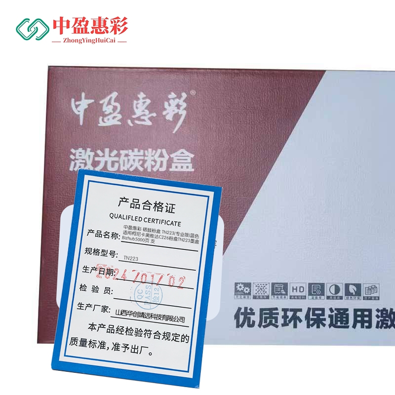 中盈惠彩 硒鼓粉盒 TN223(专业版)蓝色适用柯尼卡美能达C226粉盒TN223墨盒Bizhub5000页 支高清大图