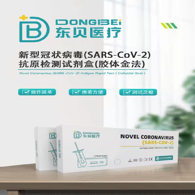 东贝 新冠抗原检测试剂盒1盒/份*200盒/箱
